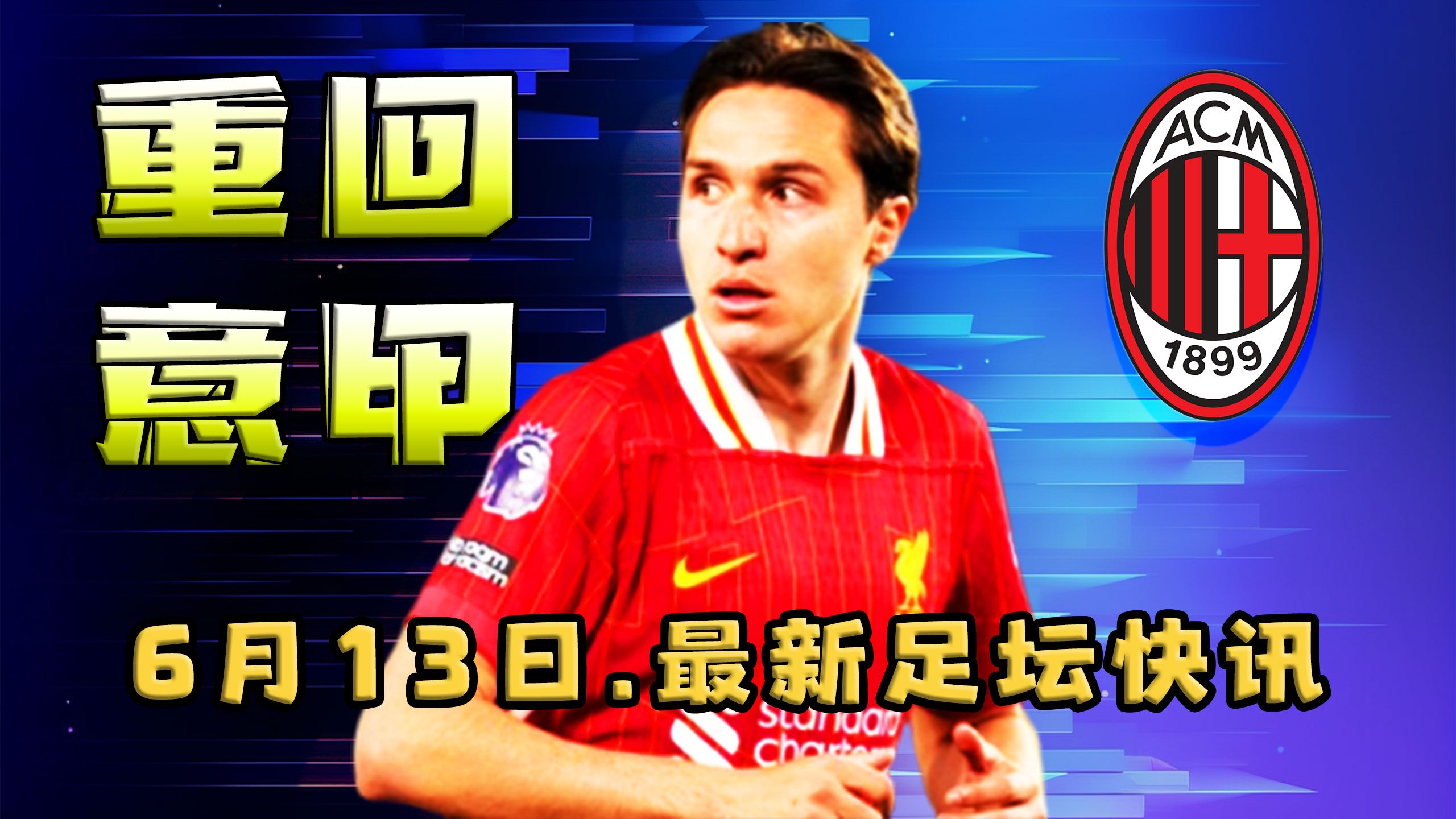 欧宝体育入口 -关于利物浦五连胜继续领跑积分榜，AC米兰主帅陷下课危机！的信息